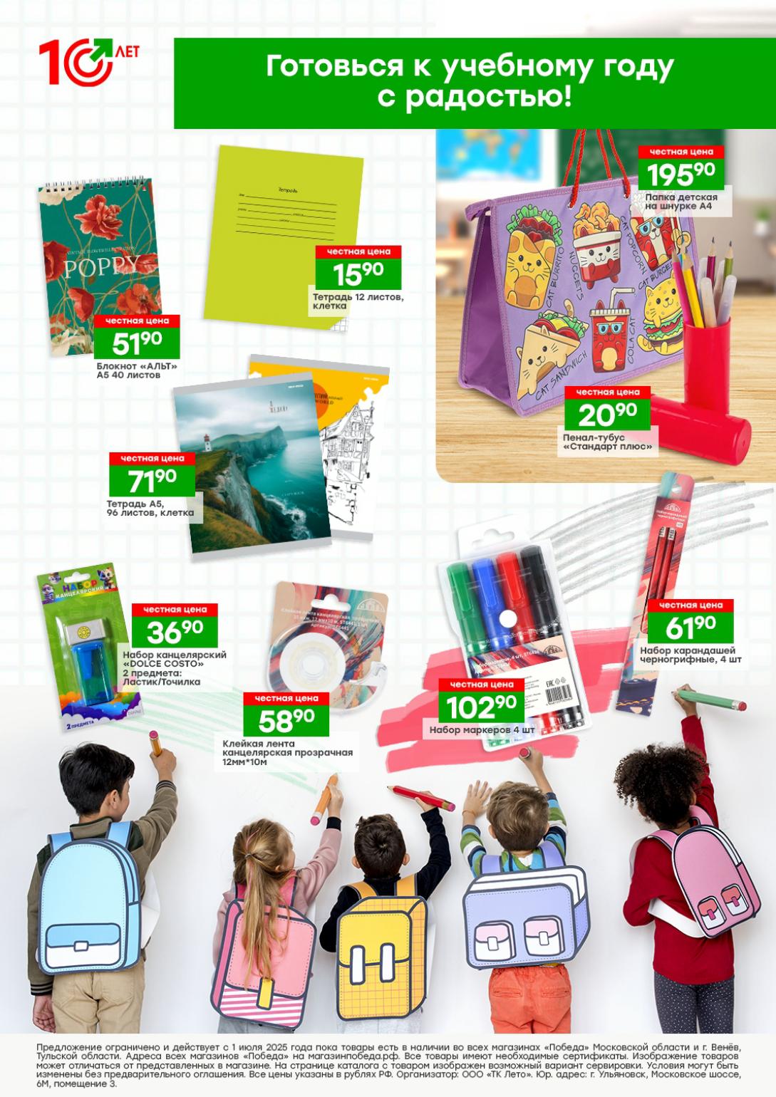 Папка А4 на шнурке 195 руб., Блокнот А5 40 листов за 51 руб., Набор маркеров 4 шт за 102 руб.